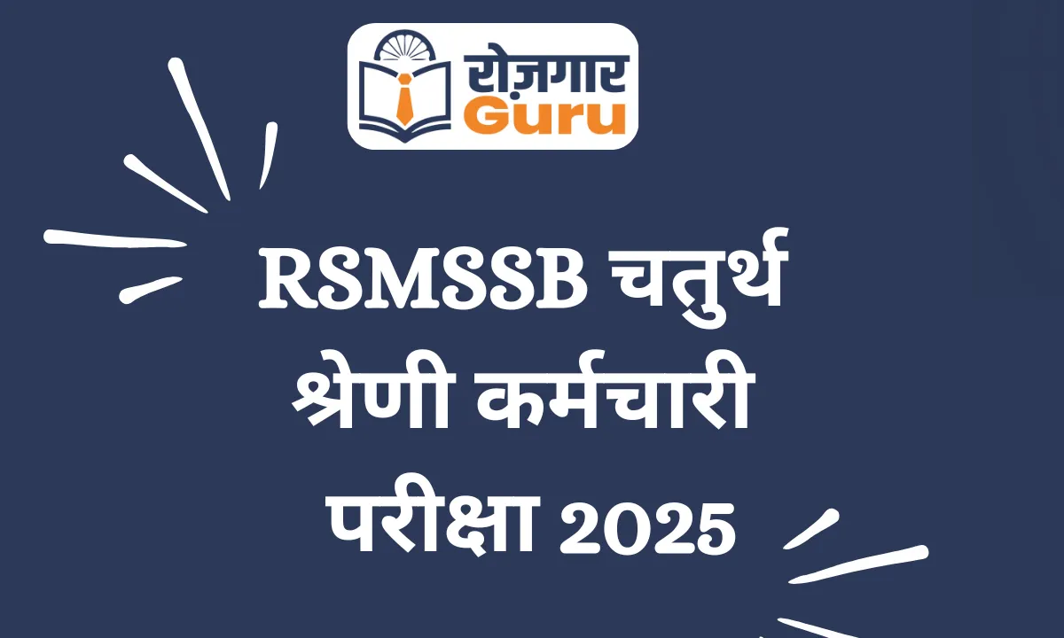 RSMSSB चतुर्थ श्रेणी कर्मचारी परीक्षा 2025
