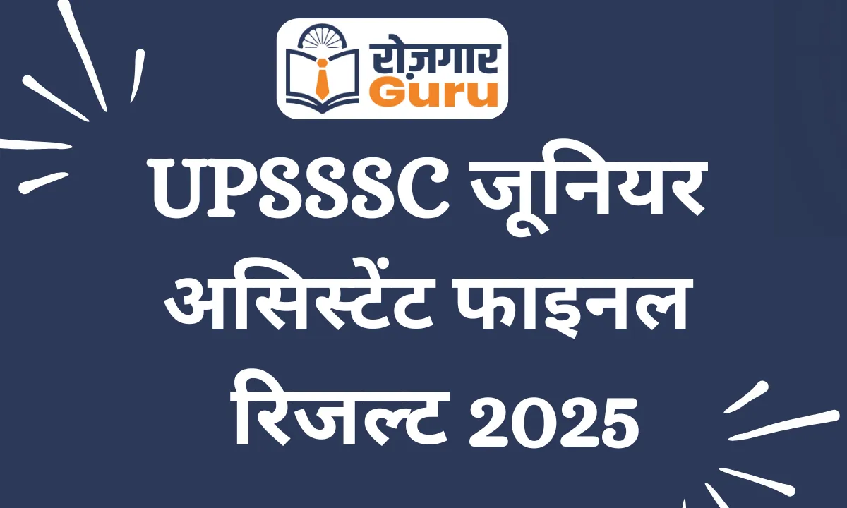 UPSSSC जूनियर असिस्टेंट फाइनल रिजल्ट 2025