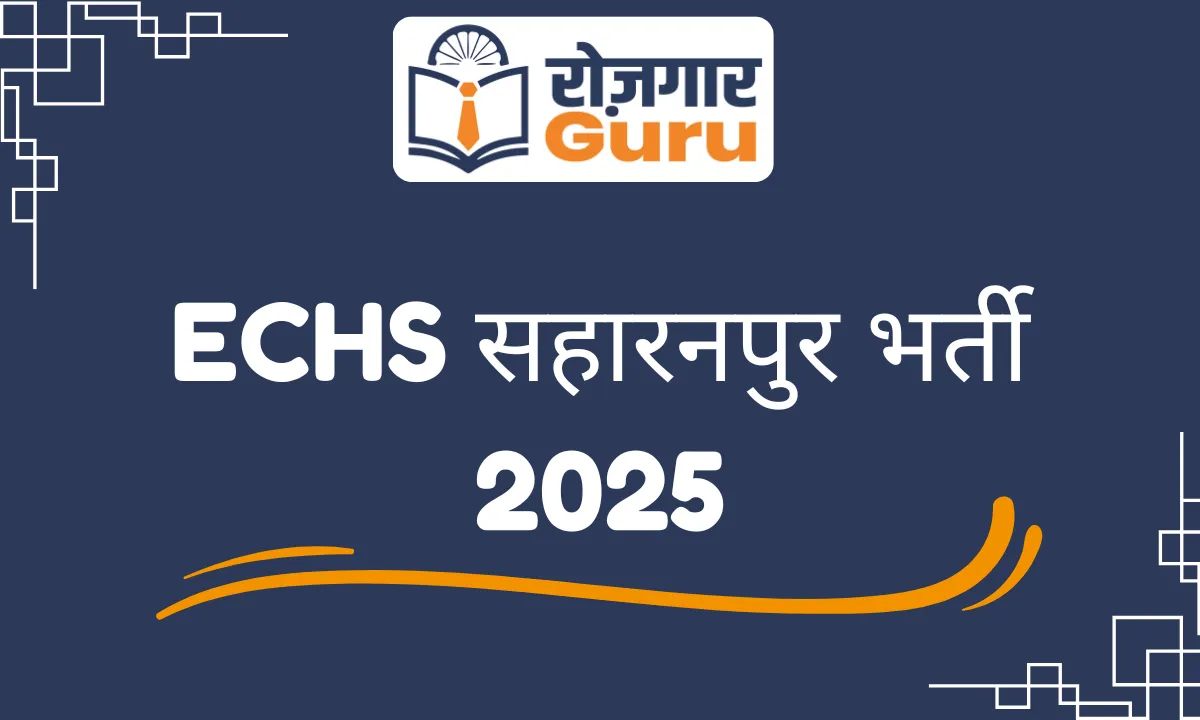 ECHS सहारनपुर भर्ती 2025
