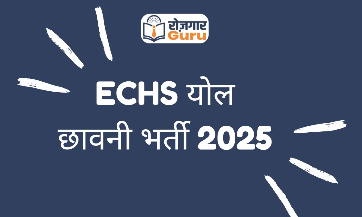 ECHS योल छावनी भर्ती 2025 – 1 पद के लिए आवेदन करें